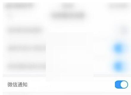 学习通怎么取消微信通告?学习通取消微信通告方式