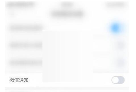 学习通怎么取消微信通告?学习通取消微信通告方式