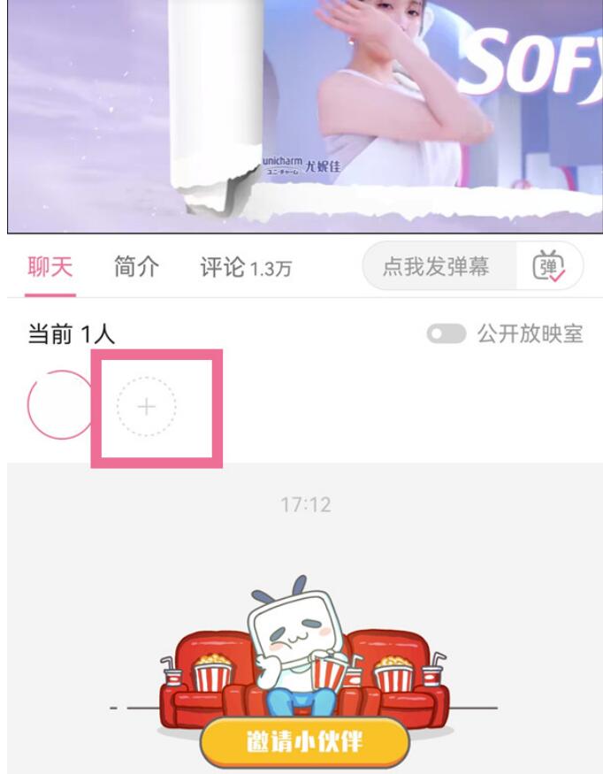 B站会员一起看电影能够邀约非会员朋友吗