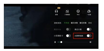 爱奇艺如何设置全屏幕收看-全屏幕语音模式打开方式