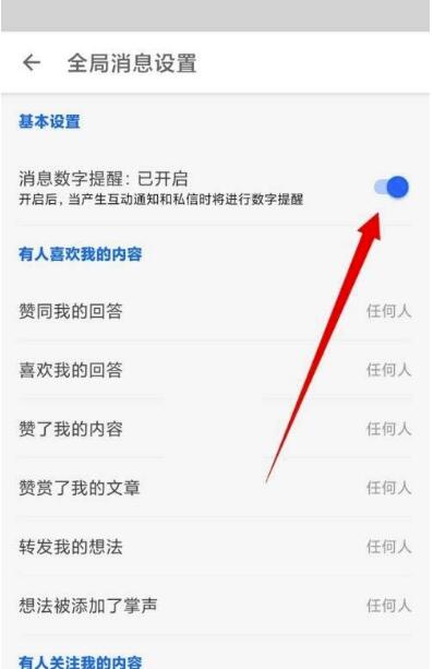 知乎消息数字提醒在哪关-知乎消息数字提醒关闭位置