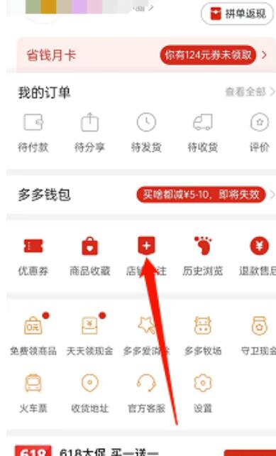拼多多在哪看已关注店铺动态的-拼多多查询关注店铺方式
