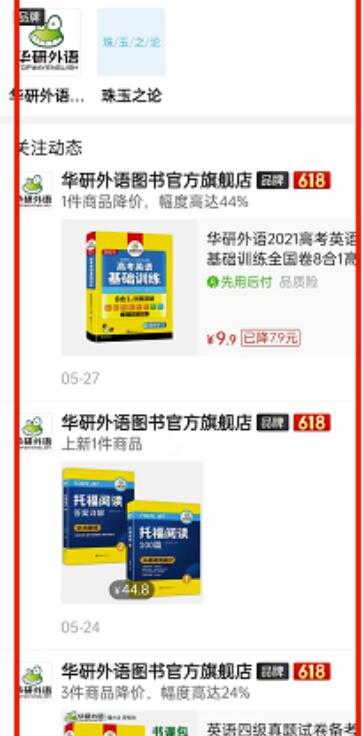 拼多多在哪看已关注店铺动态的-拼多多查询关注店铺方式