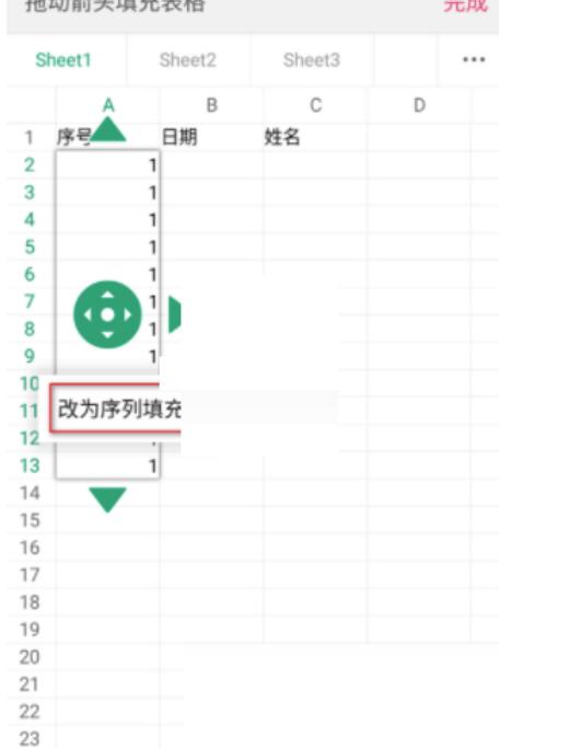 wps序列填充模式怎么弄-wps序列填充模式设定操作方法