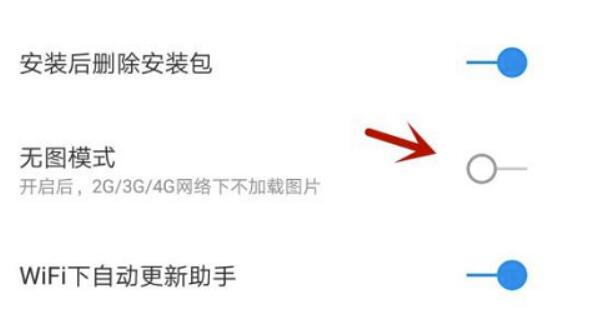 360手机助手无图模式在哪设置-360手机助手设定无图模式实例教程