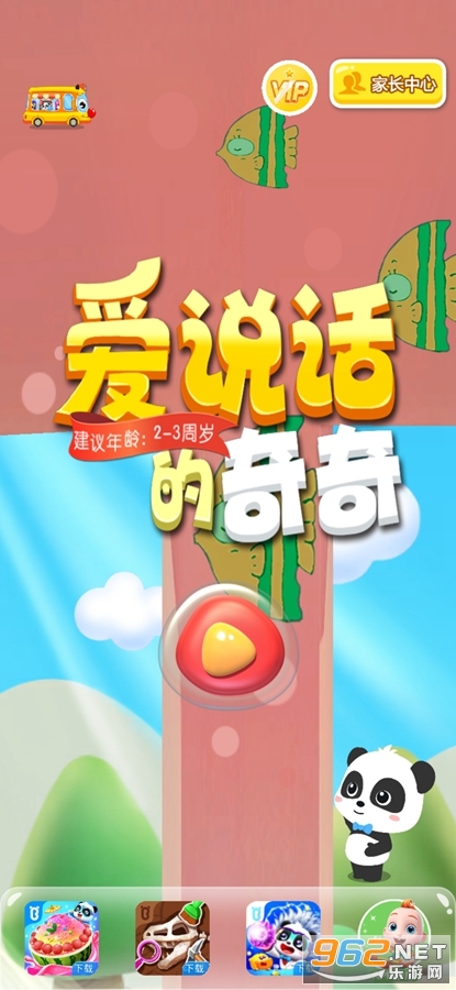 会说话的奇奇宝宝巴士最新版v9.62.50.00截图0