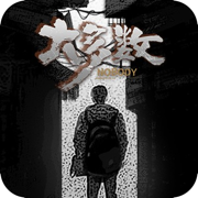 steam大多数nobody简单版(文字版)