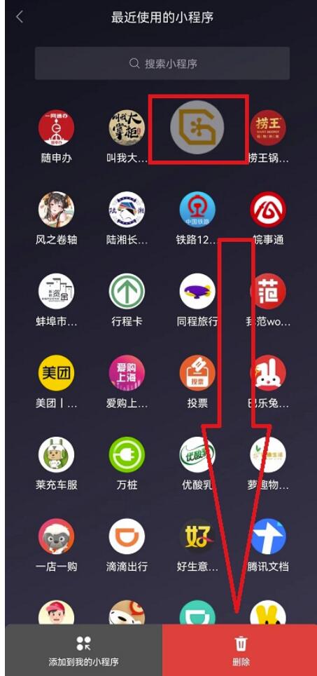 微信小程序怎么清理-微信小程序清除方法