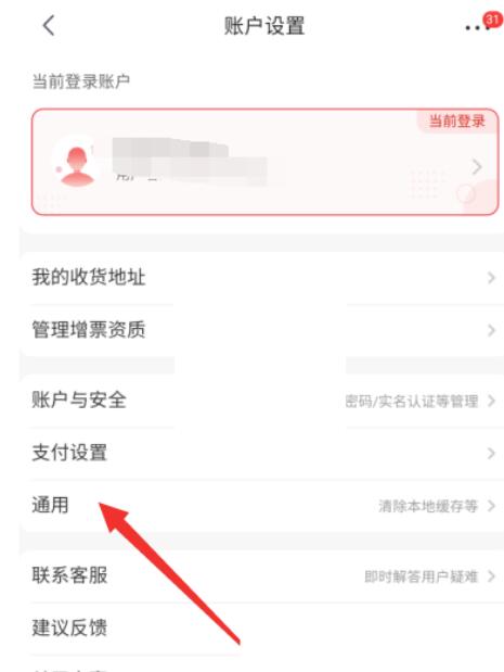 京喜怎么关闭程序化广告-京喜完全关闭广告方式详细介绍