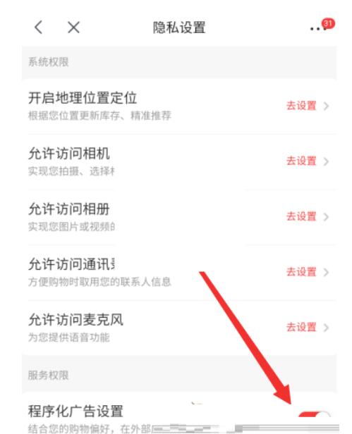 京喜怎么关闭程序化广告-京喜完全关闭广告方式详细介绍