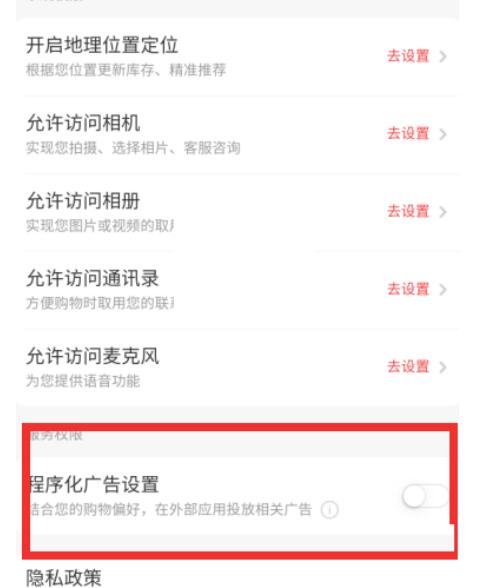 京喜怎么关闭程序化广告-京喜完全关闭广告方式详细介绍