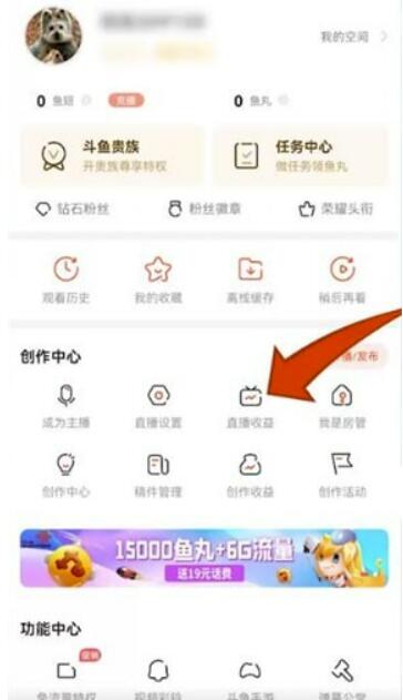 斗鱼直播收益如何取现-斗鱼如何取现直播收益