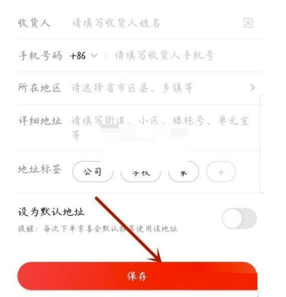 京喜如何设置取货地址-京喜添加地址方式