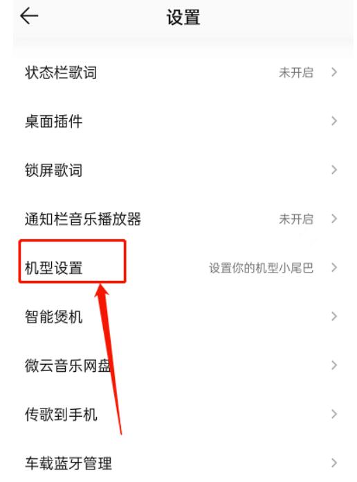 QQ音乐型号尾巴怎么设置-QQ音乐设定型号尾巴实例教程