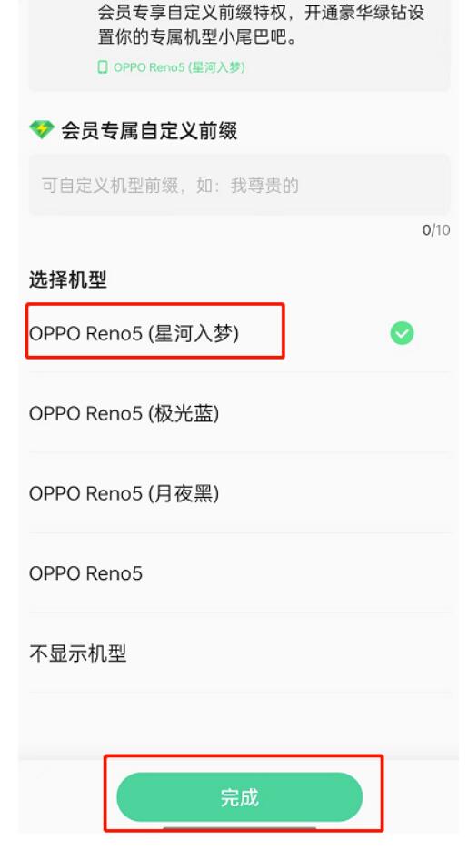 QQ音乐型号尾巴怎么设置-QQ音乐设定型号尾巴实例教程