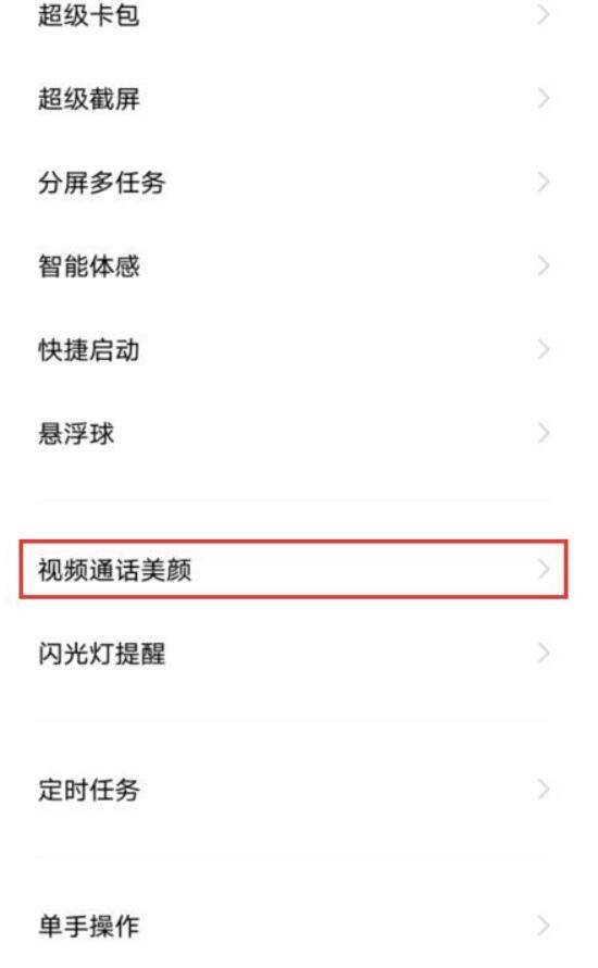 iqooz6在哪儿开启微信视频美颜-iqooz6微信视频美颜打开步骤详细介绍