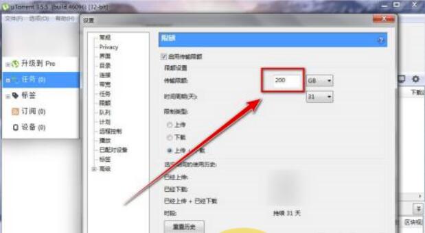 uTorrent怎样限定每日录制的视频网络资源尺寸-限定网络资源大小的小方式