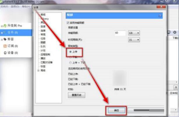 uTorrent怎样限定每日录制的视频网络资源尺寸-限定网络资源大小的小方式