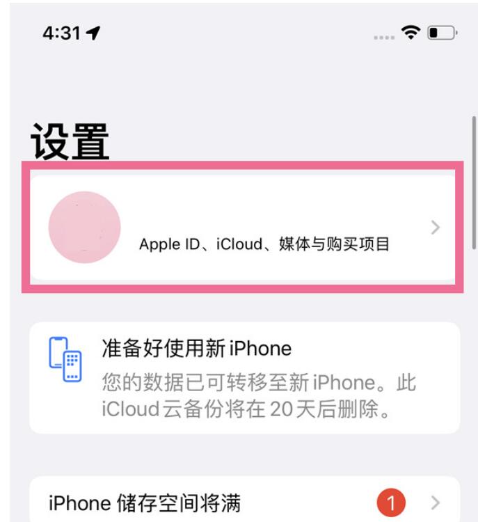 iphone怎样关闭共享idAPP同歩?苹果手机关掉id软件同歩实例教程