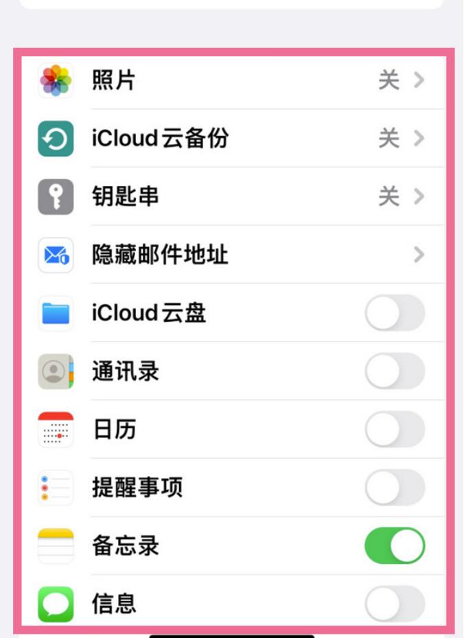 iphone怎样关闭共享idAPP同歩?苹果手机关掉id软件同歩实例教程