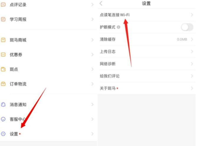斑马点读笔怎样连接wifi?斑马点读笔连接wifi实例教程