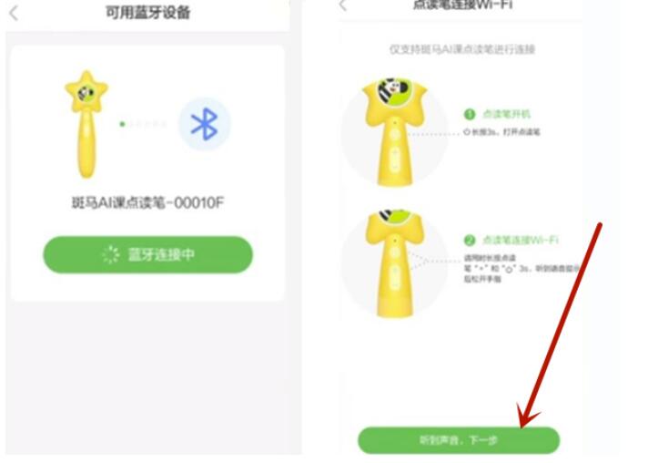 斑马点读笔怎样连接wifi?斑马点读笔连接wifi实例教程