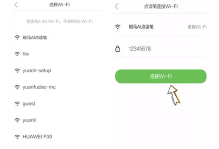 斑马点读笔怎样连接wifi?斑马点读笔连接wifi实例教程