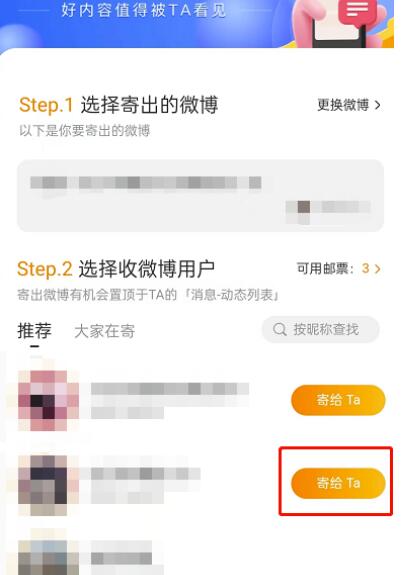 微博怎么给朋友寄微博?微博给朋友寄微博方式