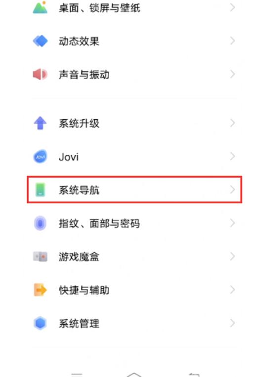 ​vivoY77e导航键在哪儿打开-vivoY77e导航键开启办法详细介绍