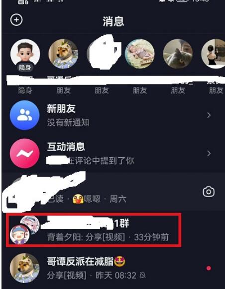 如何清除抖音群中的聊天纪录-抖音删除聊天纪录实例教程