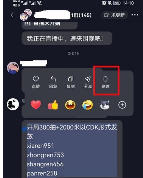 如何清除抖音群中的聊天纪录-抖音删除聊天纪录实例教程