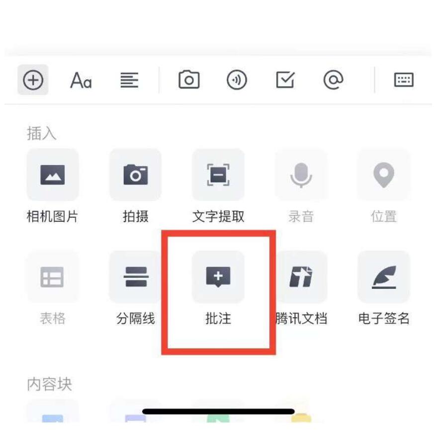 腾讯文档注释作用怎么使用-腾讯文档插入批注方式