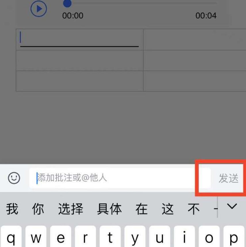 腾讯文档注释作用怎么使用-腾讯文档插入批注方式