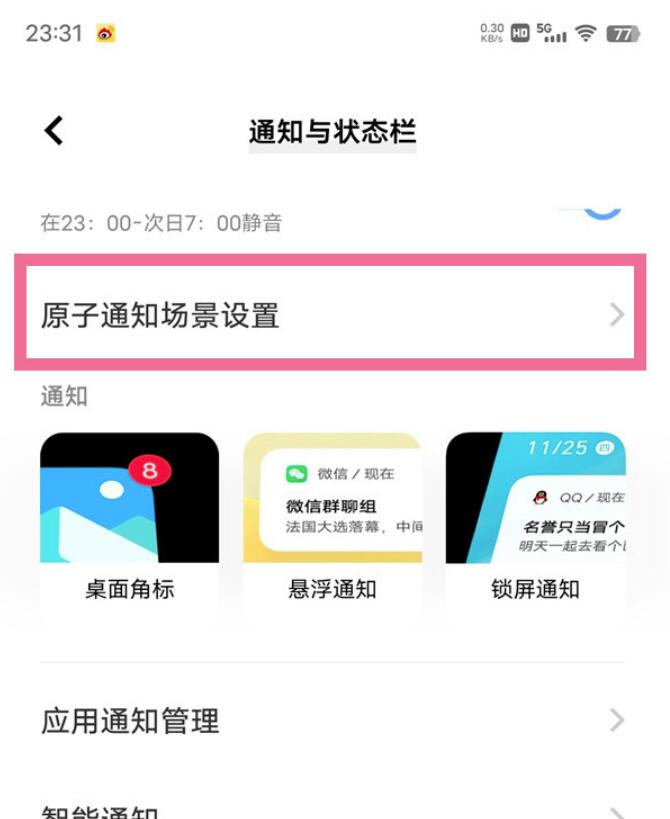 vivo原子通知如何显示快递信息-vivo手机上加上快递信息方式详细介绍