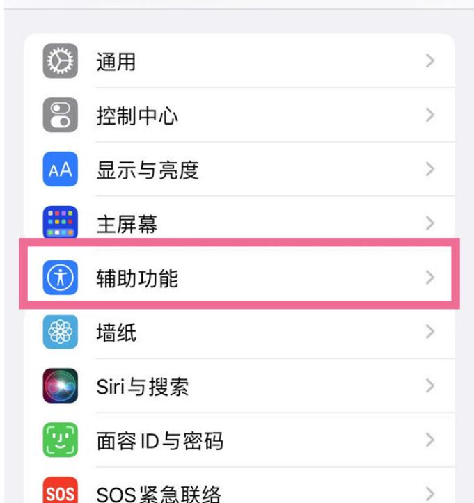 苹果手机如何调节屏幕清晰度?苹果手机关掉自动亮度调节流程详细介绍