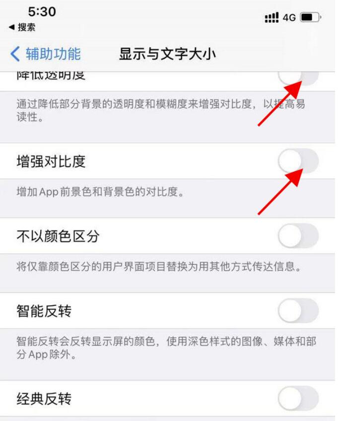 苹果手机如何调节屏幕清晰度?苹果手机关掉自动亮度调节流程详细介绍