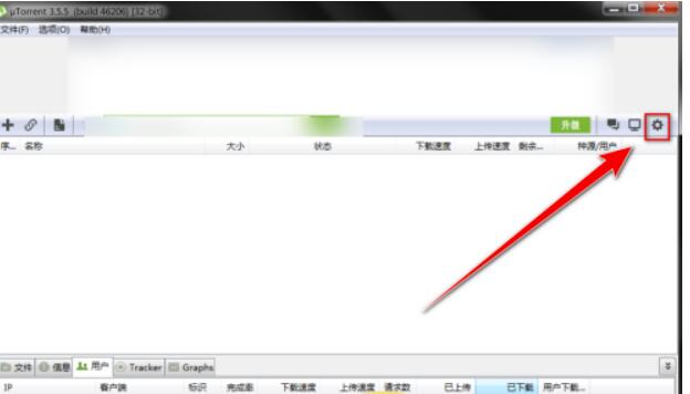 uTorrent如何关闭用户账户发觉-uTorrent关掉用户账户找到的方式(