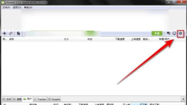 uTorrent如何关闭用户账户发觉-uTorrent关掉用户账户找到的方式(