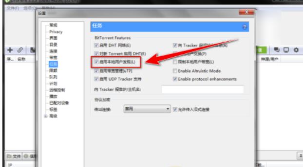 uTorrent如何关闭用户账户发觉-uTorrent关掉用户账户找到的方式(