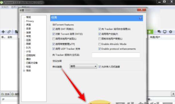 uTorrent如何关闭用户账户发觉-uTorrent关掉用户账户找到的方式(