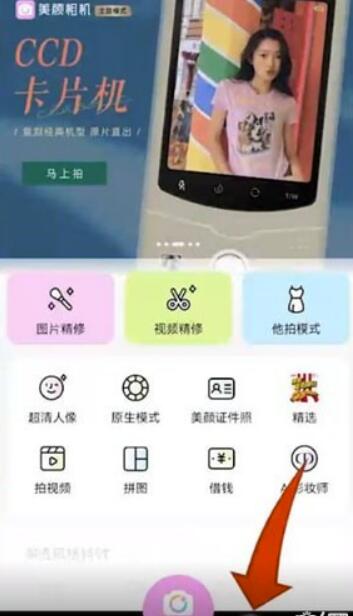美颜相机怎么拍同款短视频-美颜相机怎么拍同款