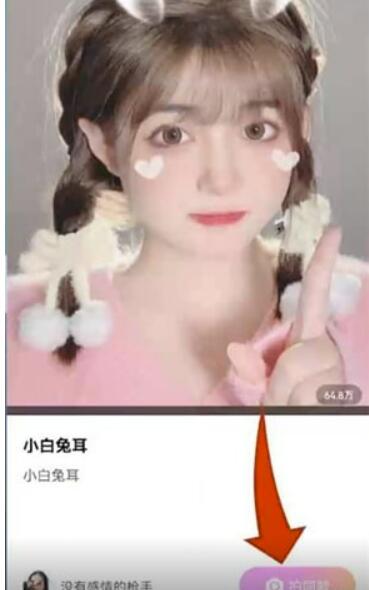美颜相机怎么拍同款短视频-美颜相机怎么拍同款