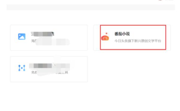 番茄小说怎么创建小说集?番茄小说建立小说集方式