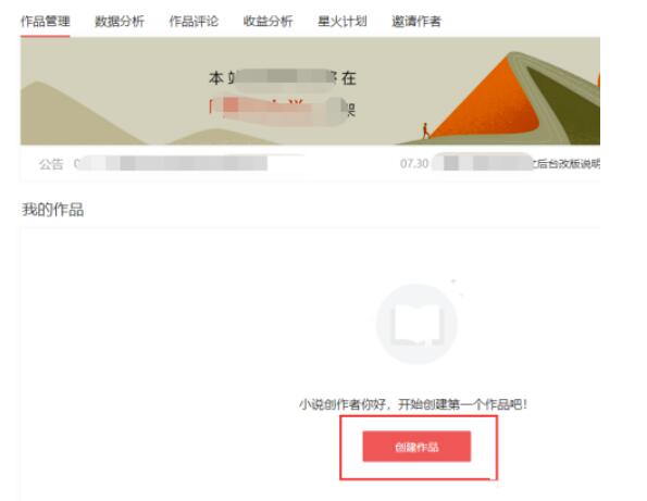 番茄小说怎么创建小说集?番茄小说建立小说集方式