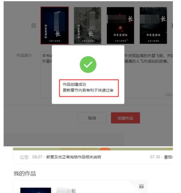 番茄小说怎么创建小说集?番茄小说建立小说集方式
