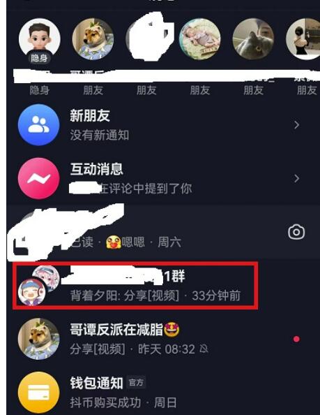 抖音群聊怎样开免打扰模式-聊天群设定勿扰模式方式