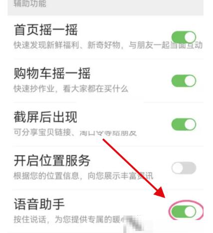 淘宝语音助手在哪儿关-淘宝关掉语音助手方式详细介绍