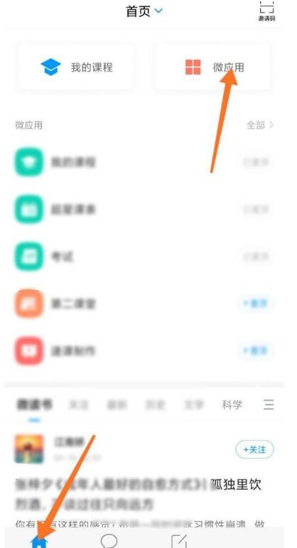 学习通第二课堂在哪儿?学习通第二课堂查询方式