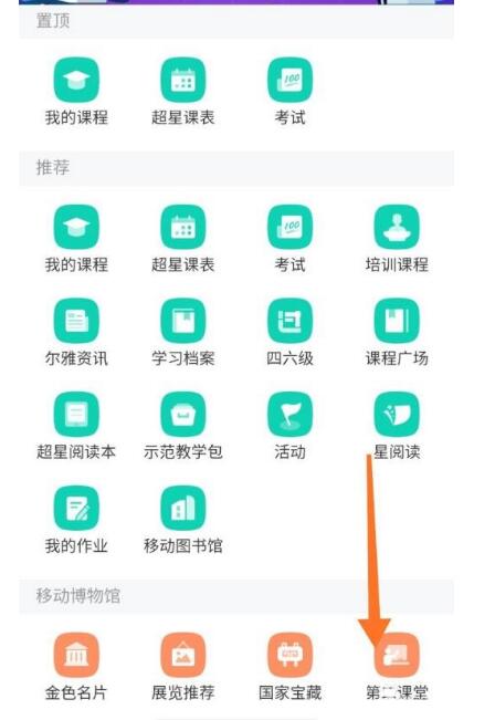 学习通第二课堂在哪儿?学习通第二课堂查询方式