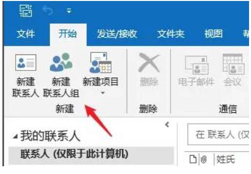 outlook如何设置手机联系人分类?outlook设定手机联系人分类方式